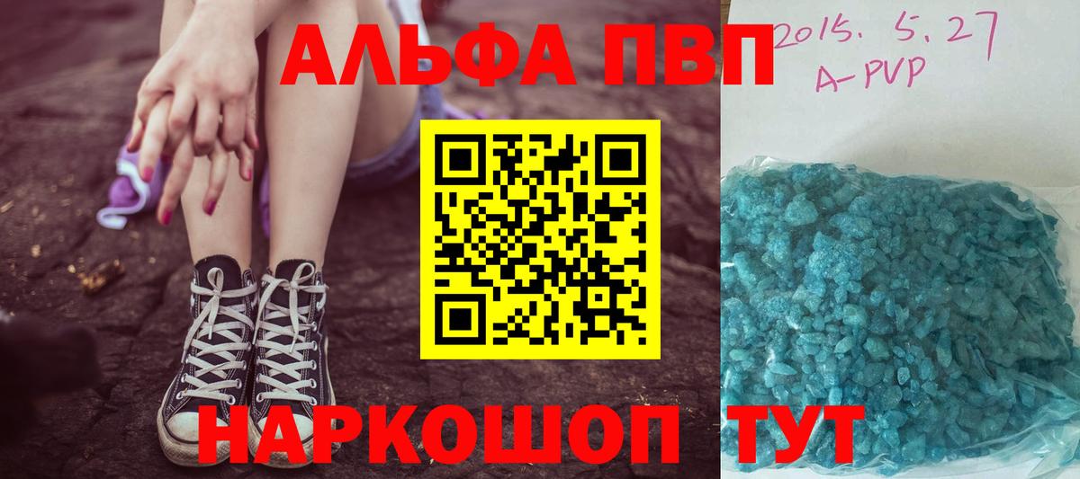 Alfa_PVP VHQ Златоуст