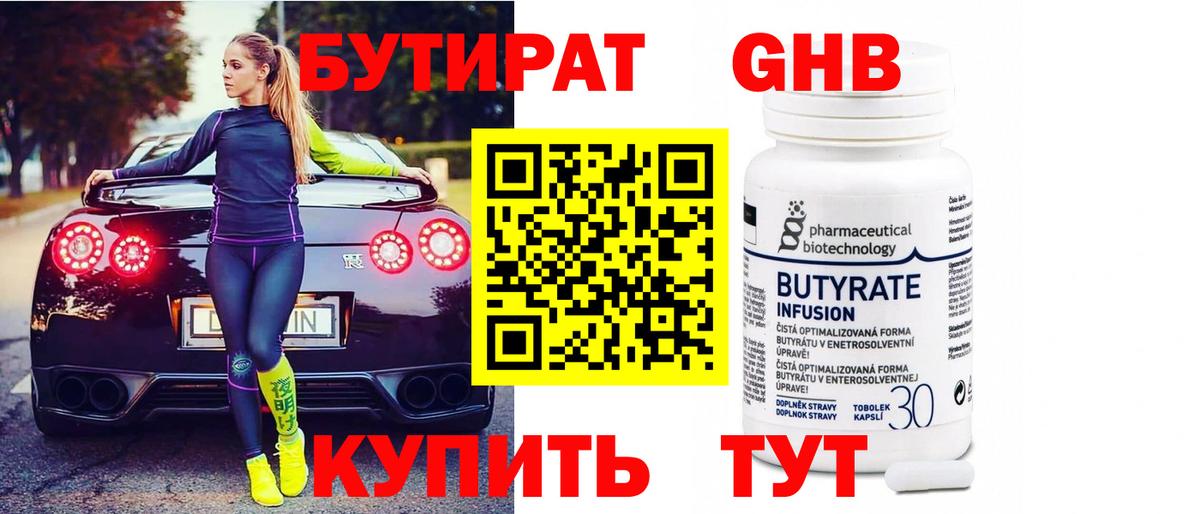 Златоуст  Бутират  Вход с VPN  Бутират бутандиол 