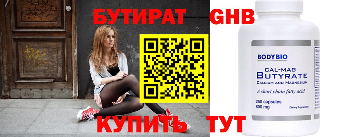 БУТИРАТ BDO 33% Златоуст