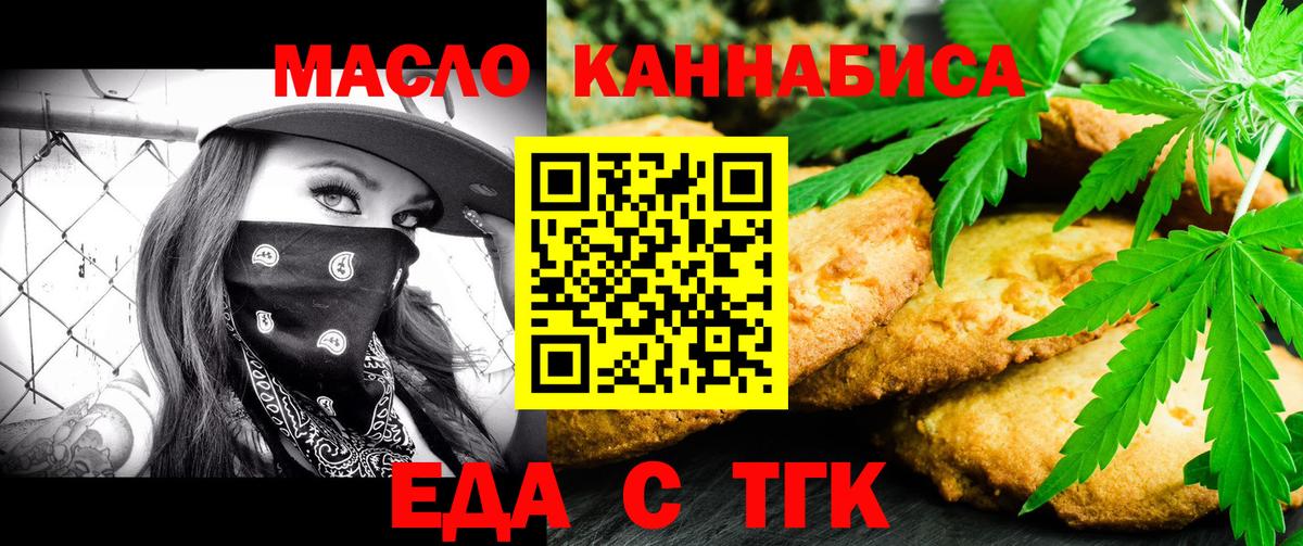 Cannafood марихуана  Вход с VPN  Златоуст 