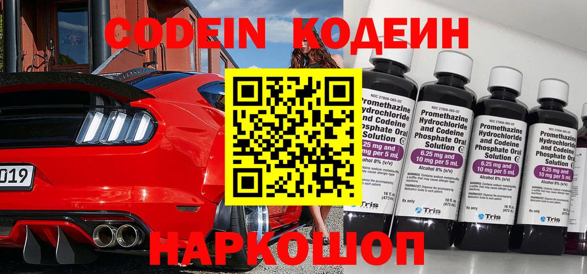 Златоуст  Кодеиновый сироп Lean Purple Drank  Кодеиновый сироп Lean Purple Drank  Вход с VPN 