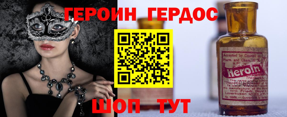 ГЕРОИН Heroin  Вход с VPN  Златоуст 