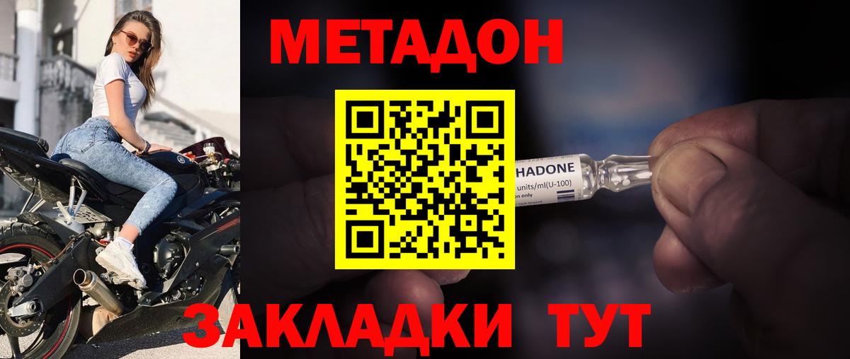 Метадон белоснежный Златоуст